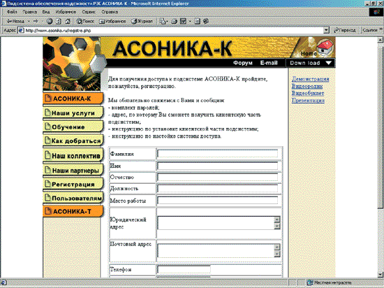 Сайт подсистемы. Окно регистрации пользователей.