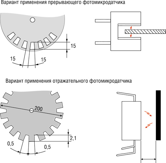 Применение прерывающих и отражательных фотомикродатчиков для измерения скорости вращения диска 