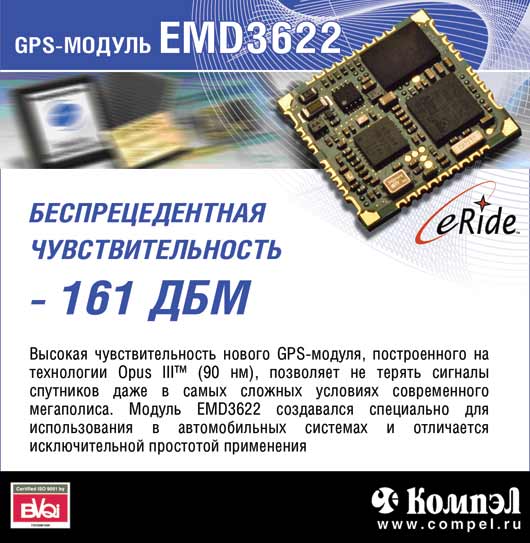 GPS-модуль EMD3622